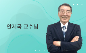 2020 가축인공수정사 필기+실기 안제국 완벽 마스터 강의 [오픈 할인]  